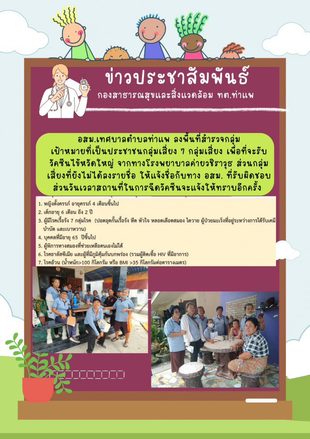 ลงทะเบียนฉีดวัคซีนไข้หวัดใหญ่