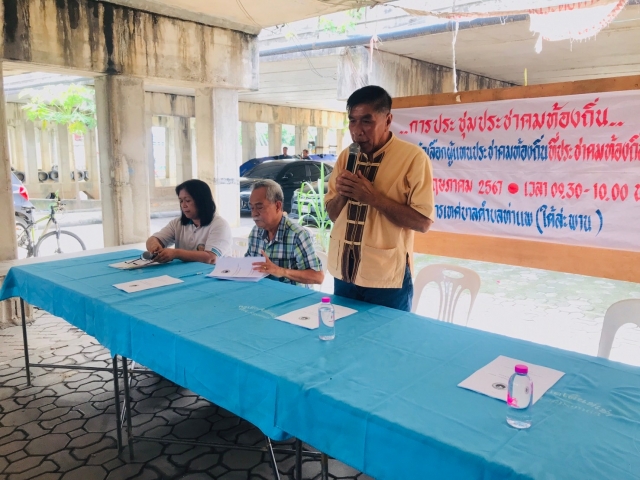 จัดทำประชาคมท้องถิ่นระดับตำบล ประจำปี 2567
