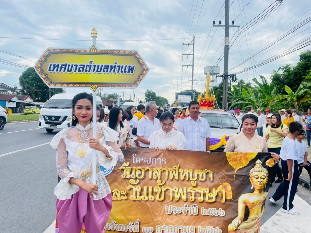 กิจกรรมวันอาสาฬหบูชาและวันเข้าพรรษา ประจำปี 2566