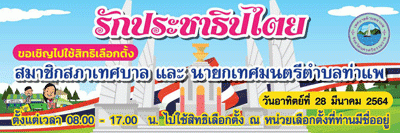 จิตอาสาพัฒนา
