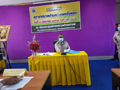 ประชุมสภาครั้งแรก