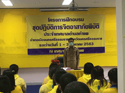โครงการฝึกอบรมชุดปฏิบัติการจิตอาสาภัยพิบัติประจำเทศบา่ลตำบลท่าแพ
