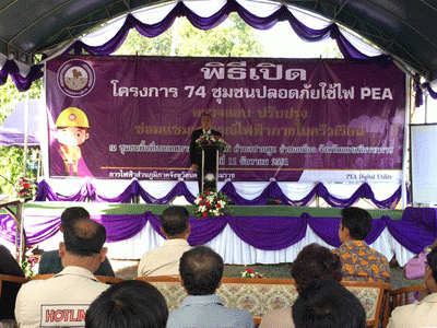 โครงการ 74 ชุมชน ปลอดภัยใช้ไฟ PEA ชุมชนเทศบาลตำบลท่าแพ