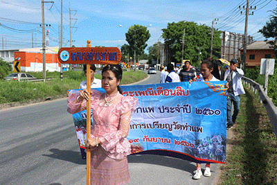 ประเพณีเดือนสิบประจำปี 2560
