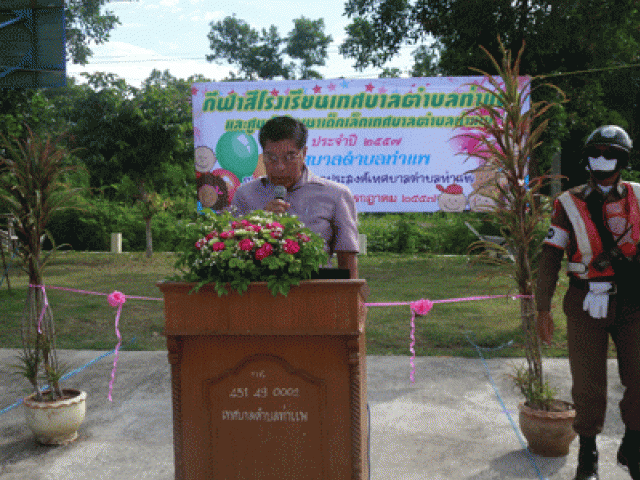 โครงการกีฬาสีโรงเรียนเทศบาลตำบลท่าแพและศูนย์พัฒนาเด็กเล็กเทศบาลตำบลท่าแพ
