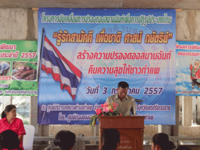 กิจกรรมปรองดอง