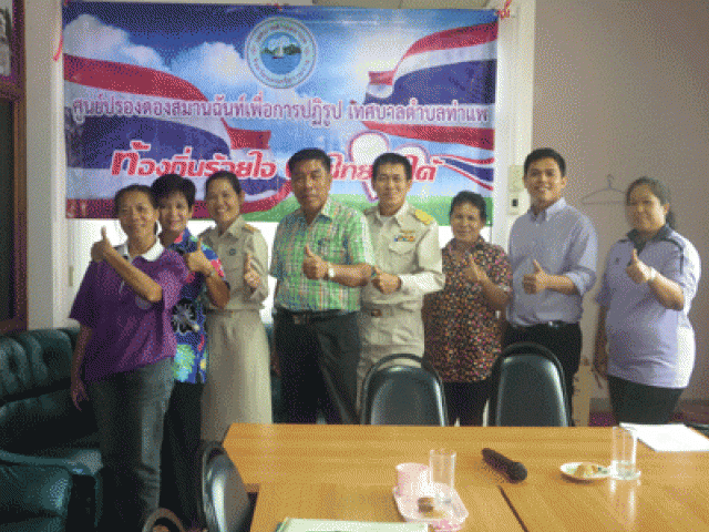ปรองดองสมานฉันท์