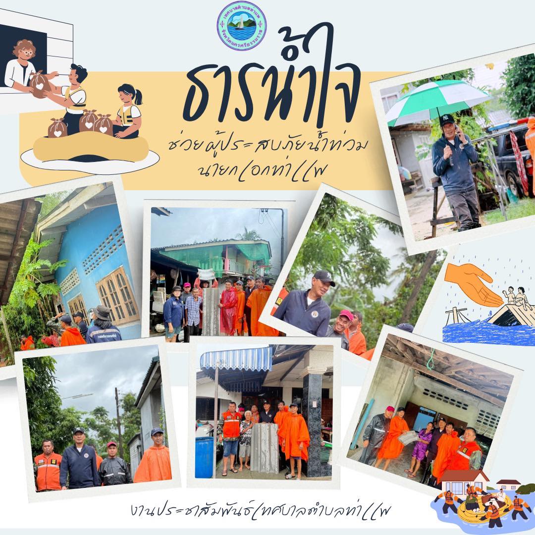 เทศบาลตำบลท่าเเพ ลงพื้นที่เยี่ยมประชาชนพร้อมมอบกระเบื้องหลังคา จากเหตุฝนตกหนักและลมกรรโชกแรง