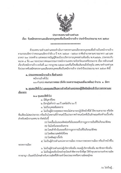 📢 ประกาศเทศบาลตำบลท่าแพ
📍เรื่อง รับสมัครสรรหาและเลือกสรรบุคคลเพื่อเป็นพนักงานจ้างประจำปีงบประมาณ พ.ศ. 2569
🪧เทศบาลตำบลท่าแพ ขอประชาสัมพันธ์การรับสมัครสรรหาและเลือกสรรบุคคลเพื่อเป็นพนักงานจ้าง